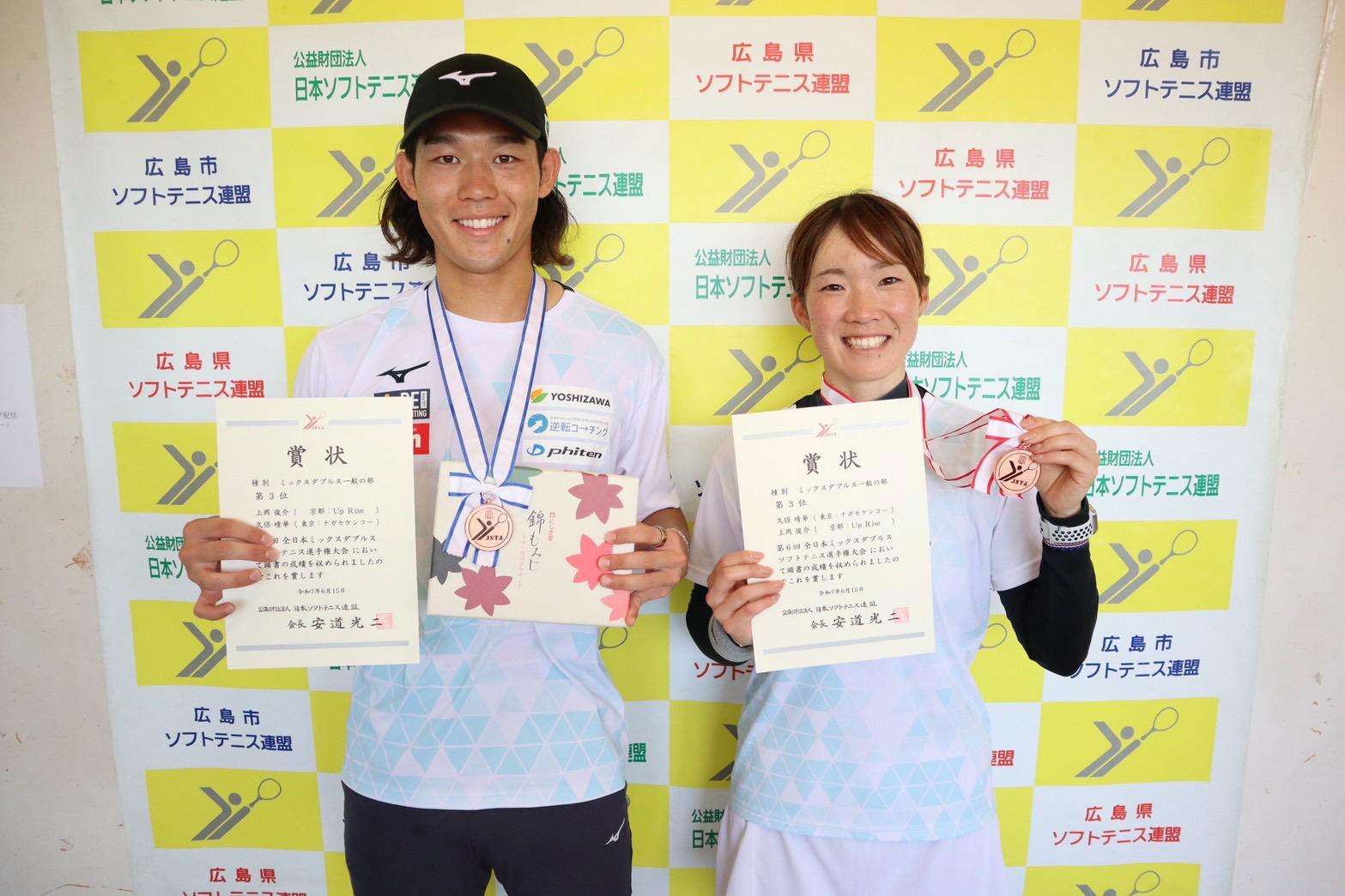 第6回　全日本ミックスダブルスソフトテニス選手権大会