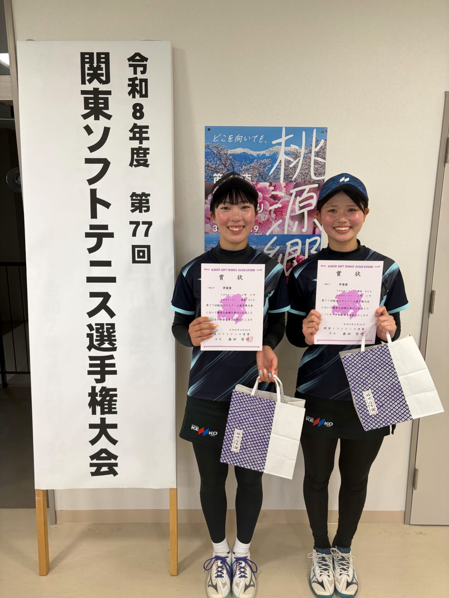 第77回関東ソフトテニス選手権大会