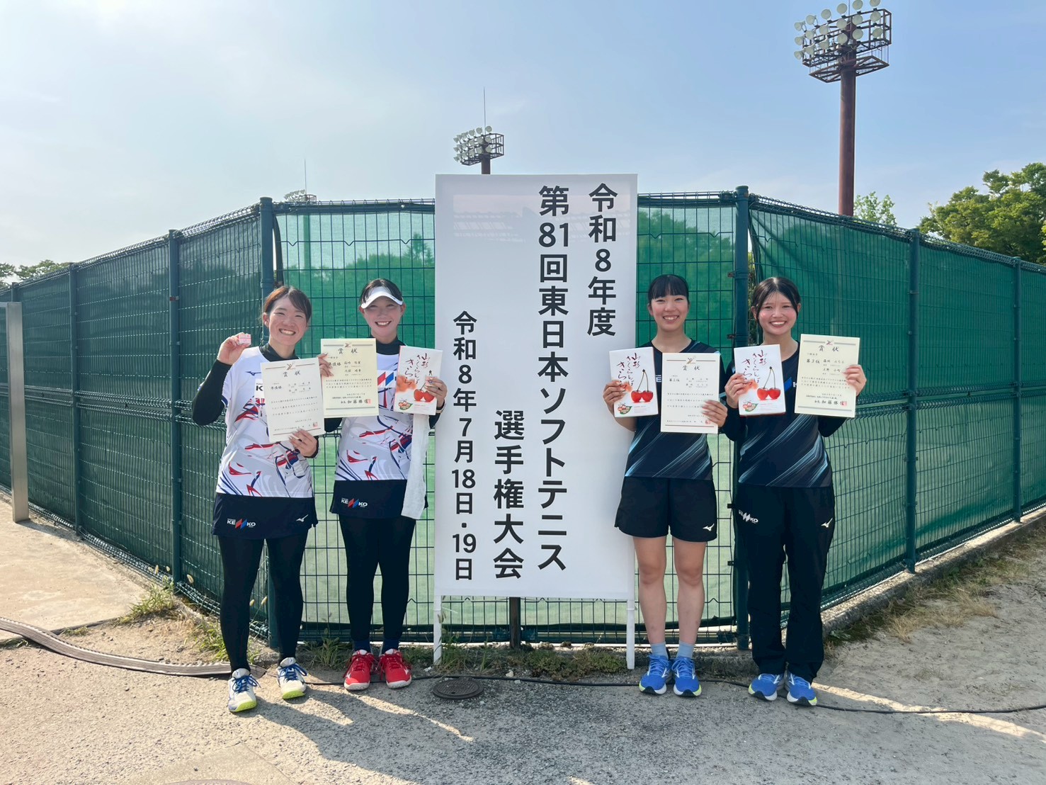 第81回東日本ソフトテニス選手権大会