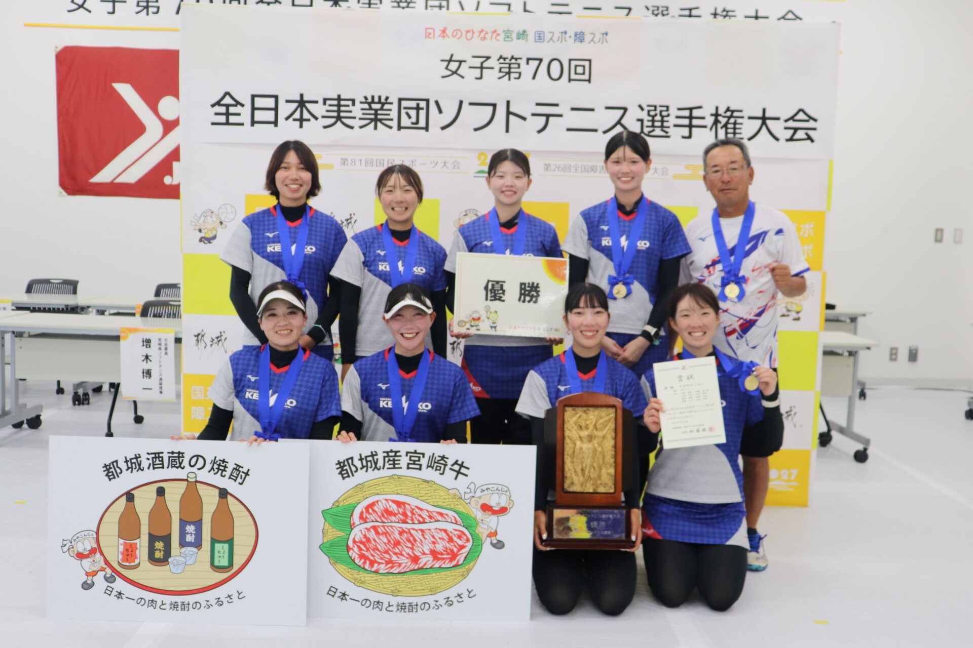 第70回全日本実業団ソフトテニス選手権大会