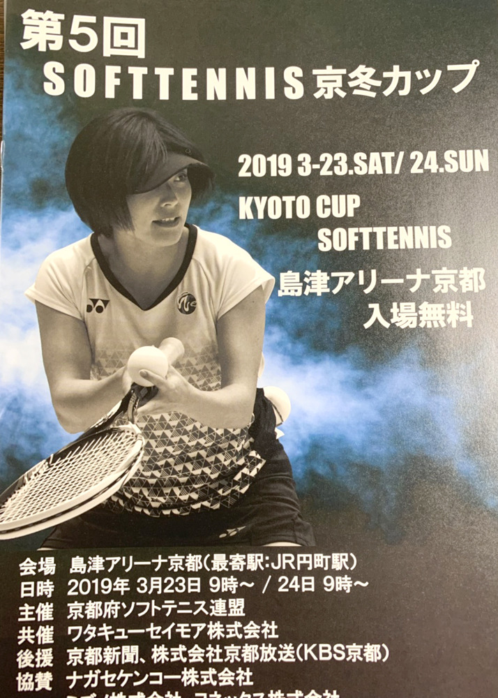 2019京冬カップ①.JPG