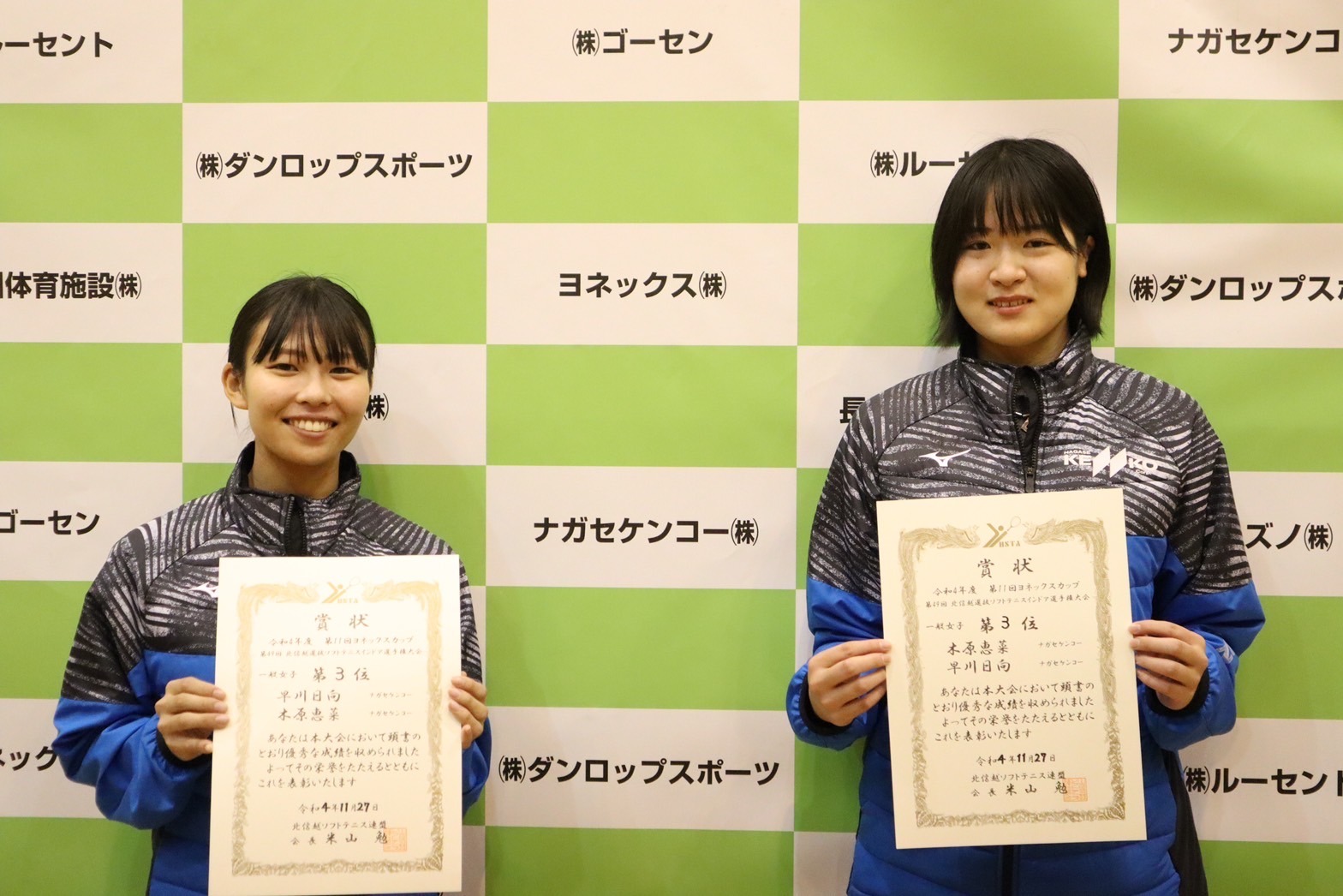第11回ヨネックスカップ 第49回北信越選抜インドアソフトテニス選手権大会