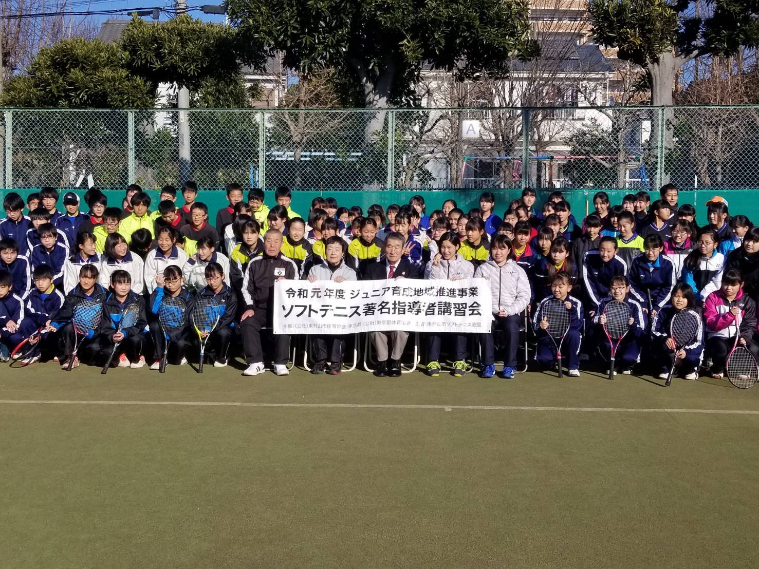 東村山講習会